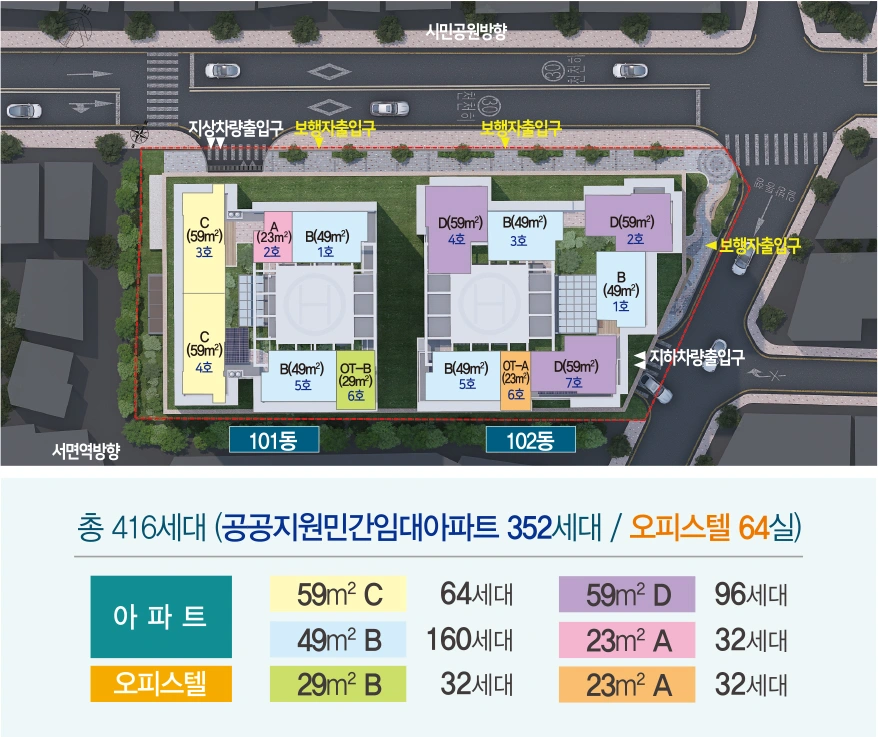101동·102동과 아파트·오피스텔 타입을 구분한 단지배치도