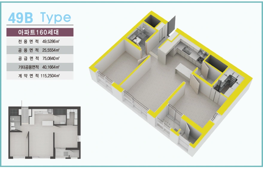 전용 49.5286㎡ 아파트 49B 평면과 공간 구성