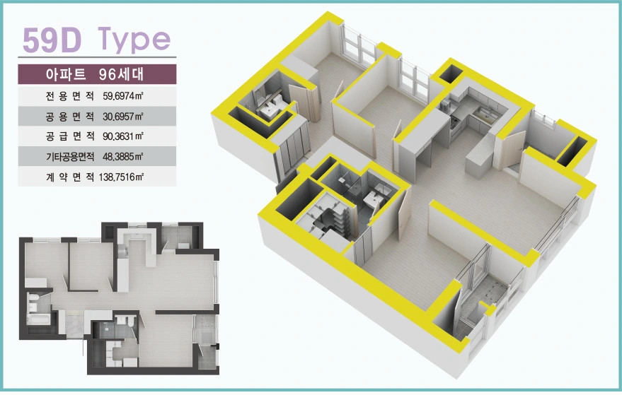 전용 약 59㎡ 아파트 59D 평면과 공간 구성