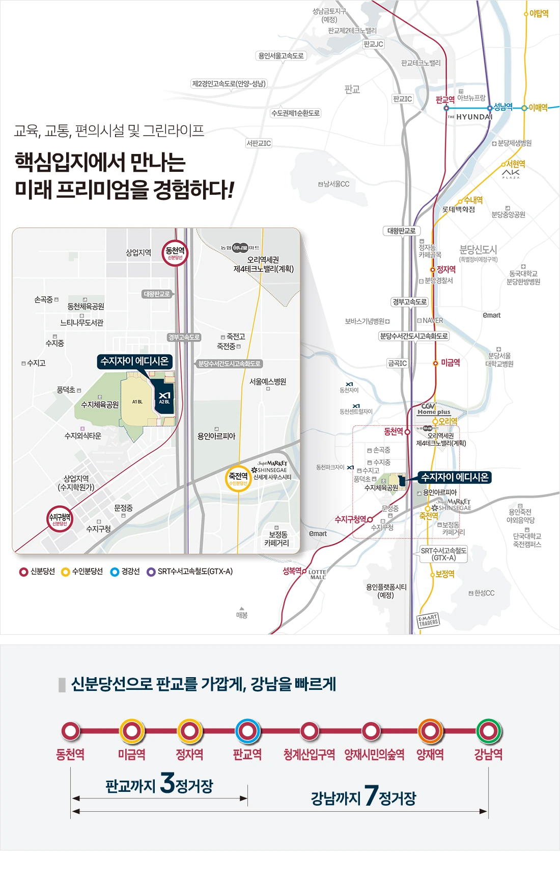 동천역과 수지구 일대 교통·생활시설 위치도