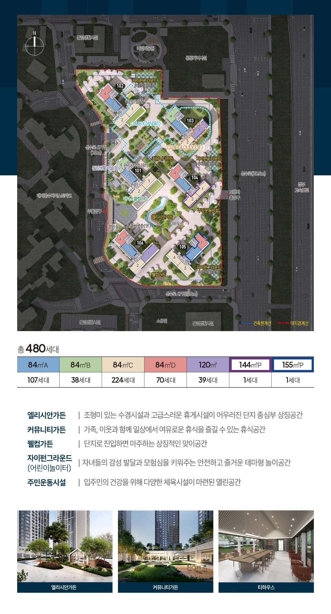 101동부터 106동까지 동별 배치와 주택형 범례