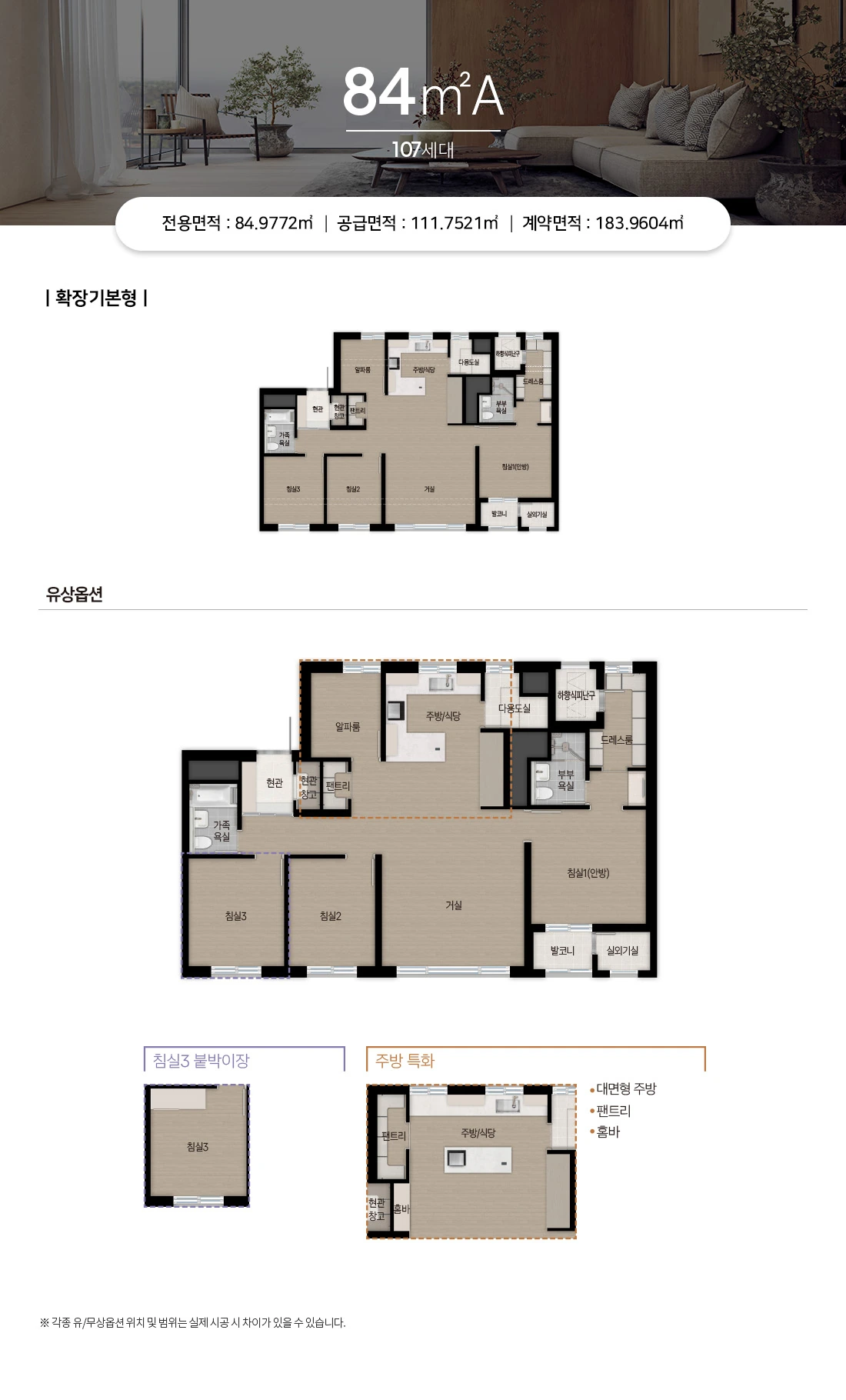 수지자이 에디시온 84A 타입 공간 구성과 면적 안내