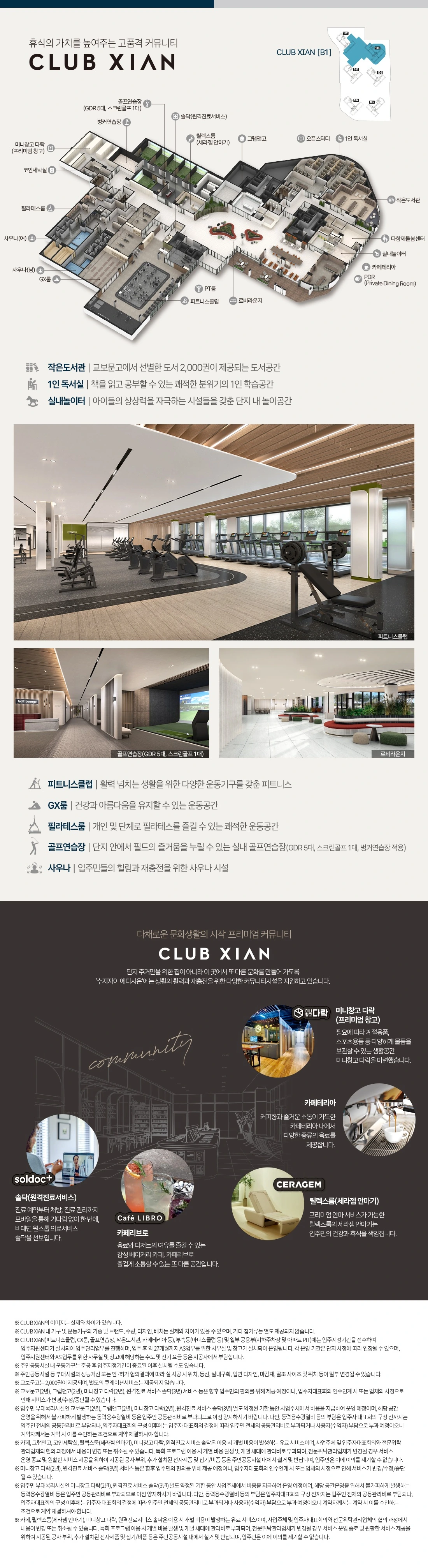 CLUB XIAN 커뮤니티 공간 배치와 시설 안내